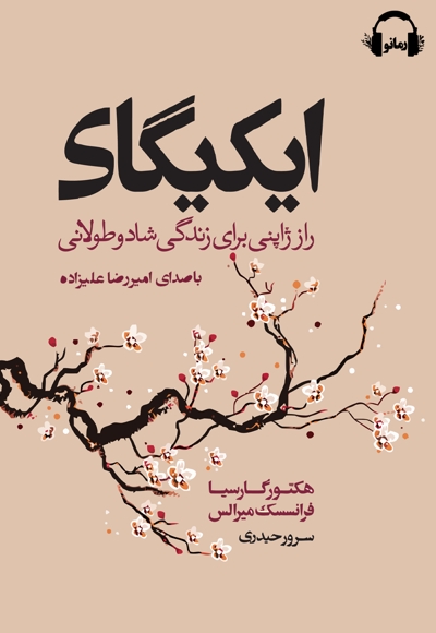ایکیگای