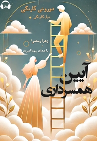 آیین همسرداری