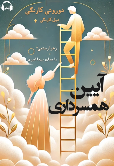 آیین همسرداری