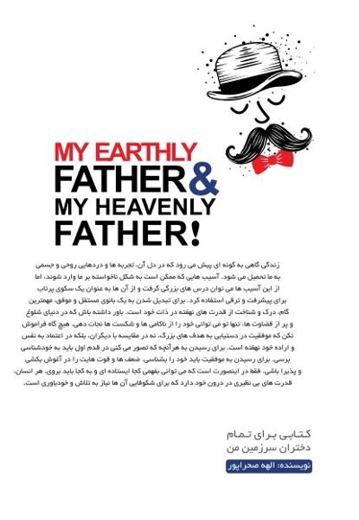 پدر زمینی، پدر ماورایی من (جلد اول)