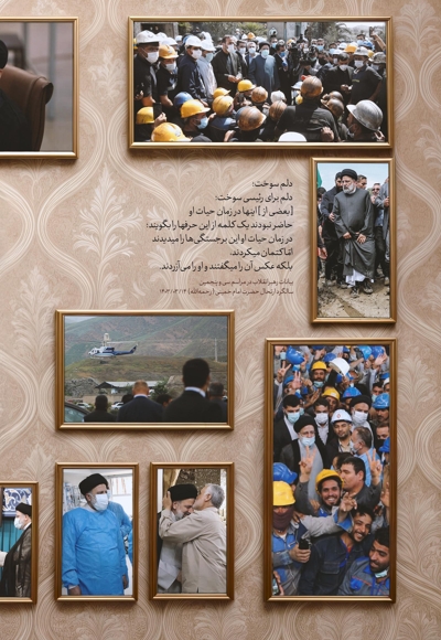 رئیس جمهور تراز انقلاب اسلامی