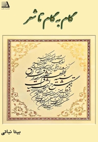 آموزش وزن شعر فارسی به زبان ساده گام به گام تا شعر