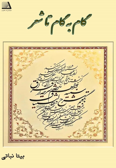 آموزش وزن شعر فارسی به زبان ساده گام به گام تا شعر