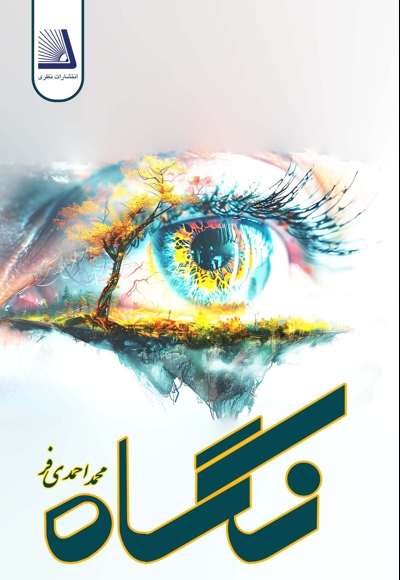 نگاه