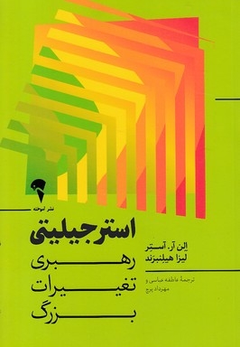 استرجیلیتی