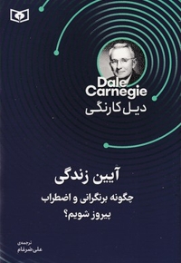 آیین زندگی