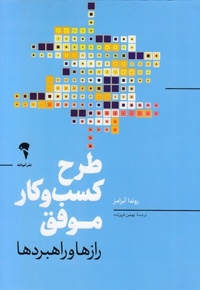 طرح کسب و کار موفق
