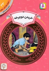 آموزش سواد مالی دوره دوم دبستان 33