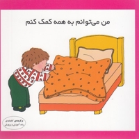 من می توانم به همه کمک کنم