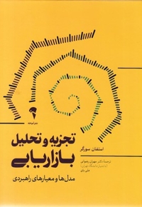 تجزیه و تحلیل بازاریابی