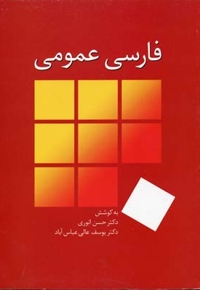 فارسی عمومی