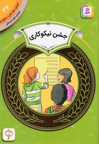 آموزش سواد مالی دوره دوم دبستان 36