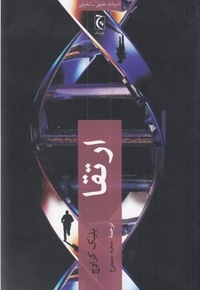 ارتقا