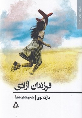 فرزندان آزادی
