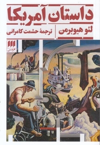 داستان آمریکا