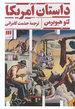 داستان آمریکا