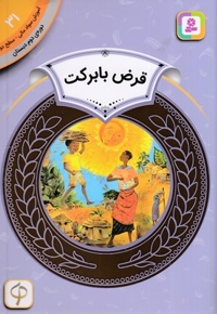 آموزش سواد مالی دوره دوم دبستان 31