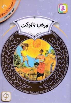 آموزش سواد مالی دوره دوم دبستان 31
