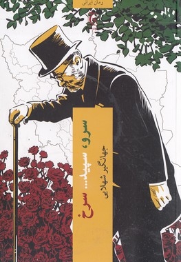 سرو سپید سرخ