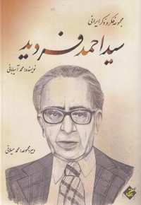 سید احمد فردید
