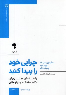 چرایی خود را پیدا کنید
