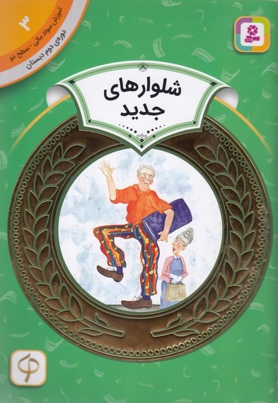 آموزش سواد مالی دوره دوم دبستان 3