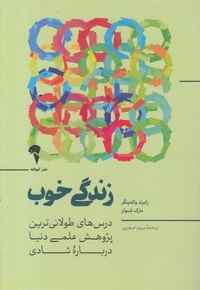 زندگی خوب