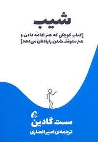 شیب