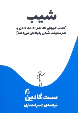 شیب