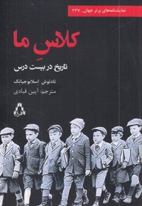 کلاس ما