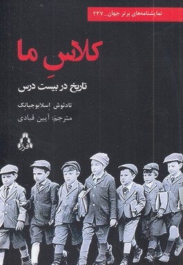 کلاس ما