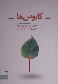 کابوس ها- 12 نمایشنامه رادیویی