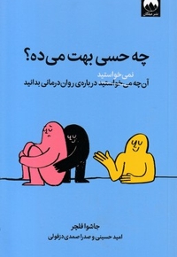 چه حسی بهت می ده