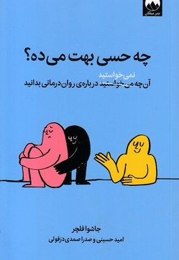 چه حسی بهت می ده
