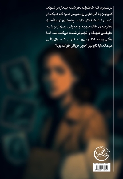 آخرین قربانی