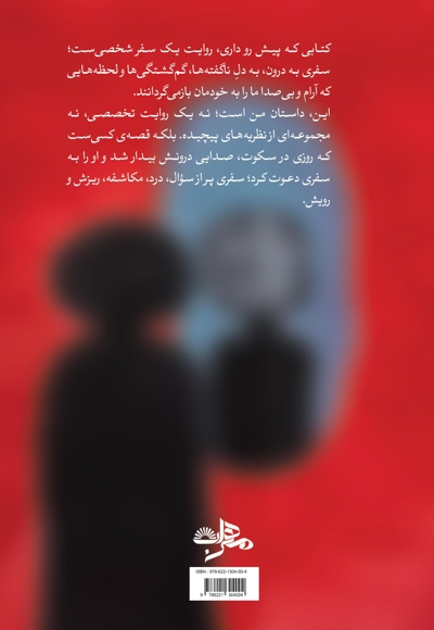 در آینه ی خودم