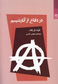 در دفاع از آنارشیسم