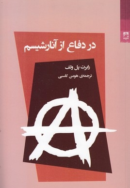 در دفاع از آنارشیسم