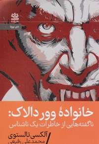 خانواده وور دالاک