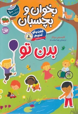 بخوان و بچسبان-گفت و گو کنیم-درباره ی بدن تو