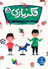 فکر بازی 5
