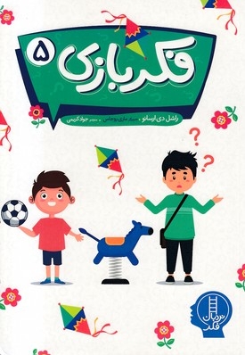 فکر بازی 5