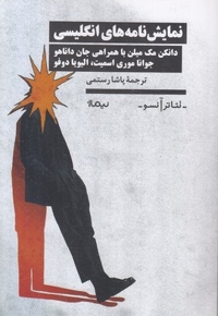 نمایشنامه های انگلیسی