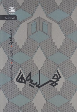 همسایه ها