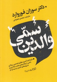 والدین سمی