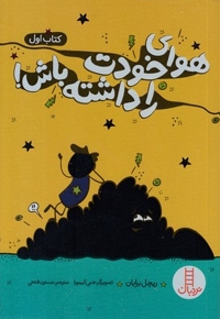 هوای خودت را داشته باش! 1