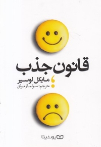 قانون جذب