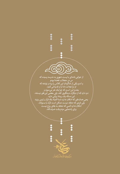 به دانش آموزان (جلد پنجم)