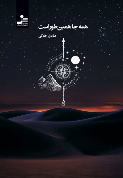 همه جا همین طور است