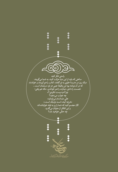 به دانش آموزان (جلد ششم)
